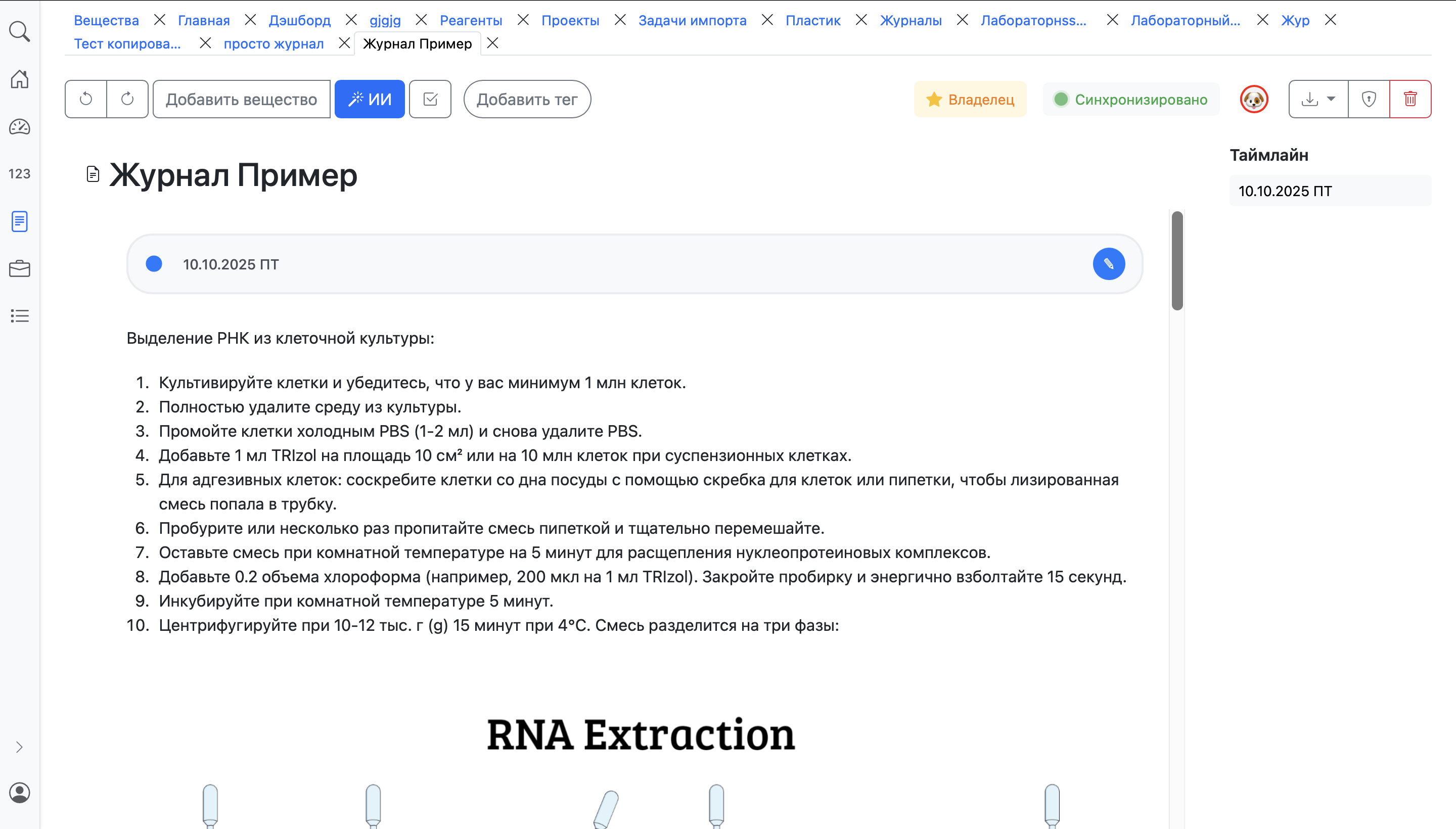 Лабораторные журналы