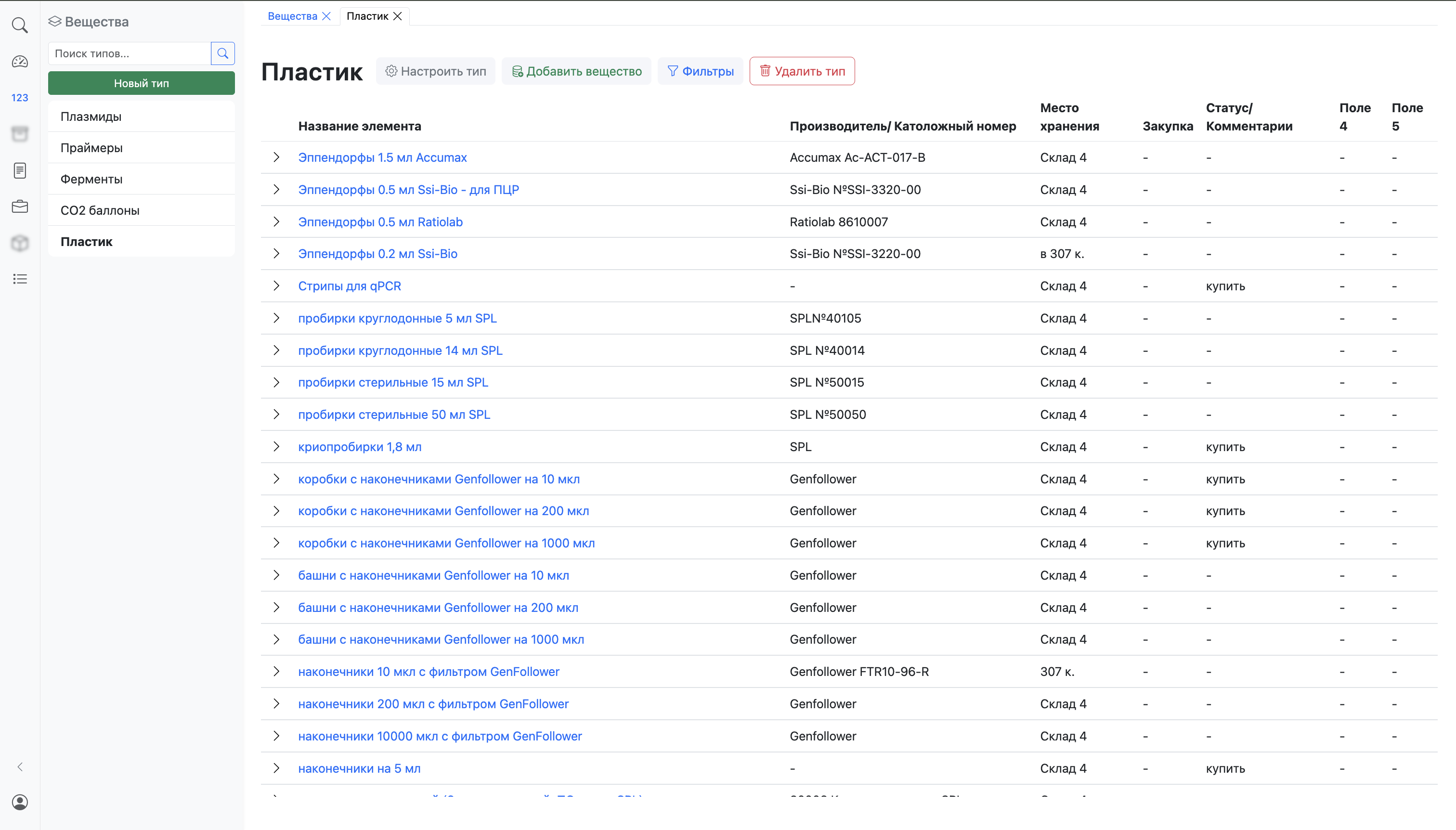 Учёт веществ и оборудования